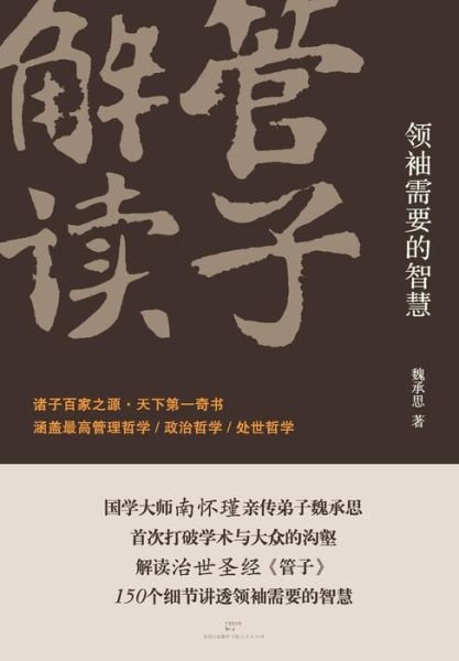 Cover for Cheng Si Wei · Guan Zi Jie Du (Taschenbuch) [Chinese edition] (2014)