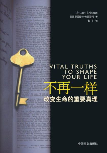 Cover for Stuart Briscoe · Vital Truths to Shape Your Life -- (Paperback Book) [Chinese edition] (2010)