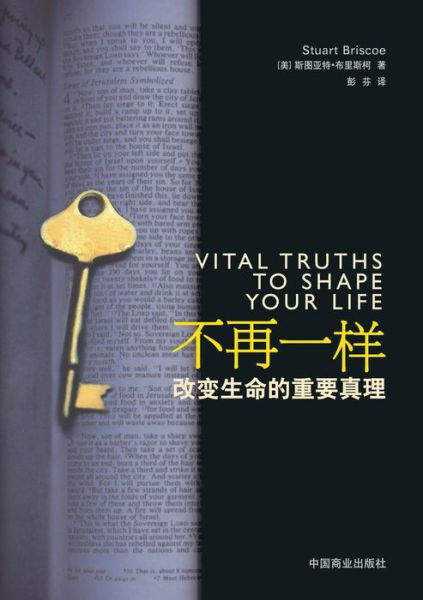 Cover for Stuart Briscoe · Vital Truths to Shape Your Life -- (Taschenbuch) [Chinese edition] (2010)