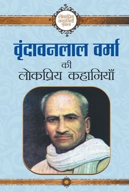 Cover for Vrindavan Lal Verma · Vrindavan Lal Verma Ki Lokpriya Kahaniyan (Bok) (2005)
