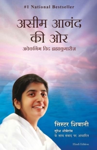 Cover for Sister Shivani · Aseem Anand ki Aur (Paperback Book) (2019)
