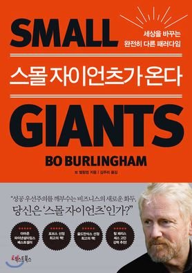 Cover for Bo Burlingham · Small Giants (Paperback Book) (2019)