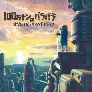 Cover for Original Game Soundtrack · 1000000T No Barabara (CD) (2010)