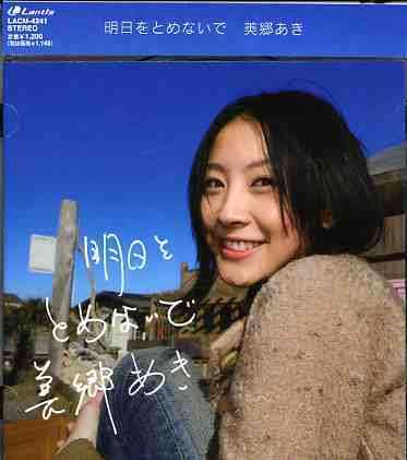 Cover for Misato Aki · Ashita Wo Tomenaide (CD) [Japan Import edition] (2006)