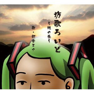 Cover for Hatsune Miku · Boukaloid -chi No Maki- (CD) [Japan Import edition] (2012)