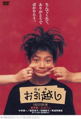 Cover for Nakai Kiichi · Ohikkoshi (Hd Remaster Ban) (MDVD) [Japan Import edition] (2015)