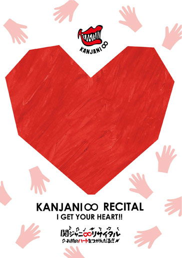 Cover for Kanjani 8 · Kanjani 8 Recital Omae No Heart Wo Tsukandaru!! (MDVD) [Japan Import edition] (2016)