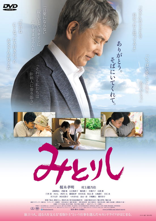 Cover for Enoki Takaaki · Mitorishi (MDVD) [Japan Import edition] (2020)