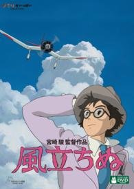 Wind Rise (Kaze Tachinu) - Hayao Miyazaki - Musik - WALT DISNEY STUDIOS JAPAN, INC. - 4959241753410 - 18. Juni 2014