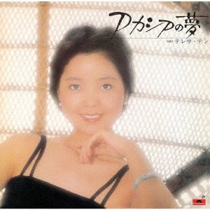 Cover for Teresa Teng · Acacia No Yume (CD) [Japan Import edition] (2018)