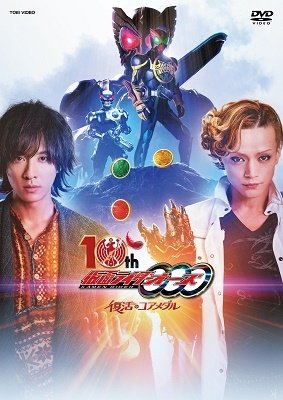 Cover for Ishinomori Shotaro · Kamen Rider Ooo 10th Fukkatsu E Medal Csm Tajanitispinear&amp;go (MDVD) [Japan Import edition] (2022)