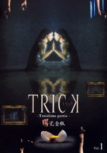 Cover for TV Drama · Trick Troisieme Partie 1 (MDVD) [Japan Import edition] (2004)