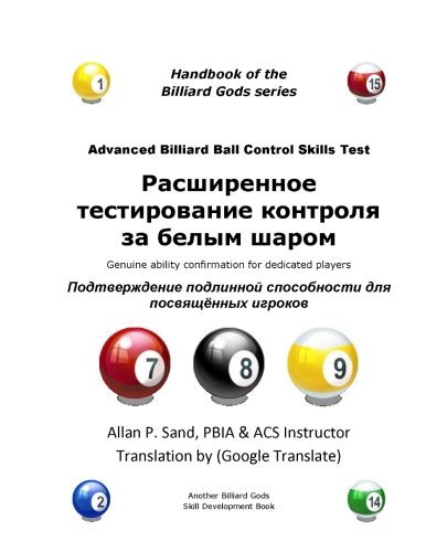 Cover for Allan P. Sand · Advanced Billiard Ball Control Skills Test (Russian): Genuine Ability Confirmation for Dedicated Players (Paperback Book) [Russian edition] (2012)