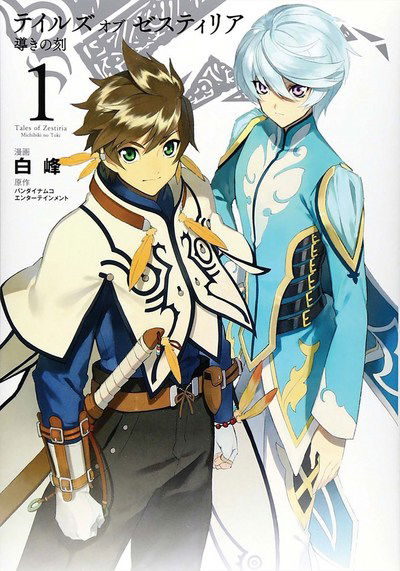 Cover for Shiramine · Tales of Zestiria (Paperback Book) (2017)