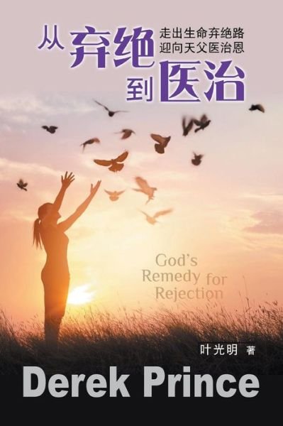 God's Remedy for Rejection - CHINESE - Derek Prince - Boeken - Dpm-UK - 9781782636410 - 28 maart 2019