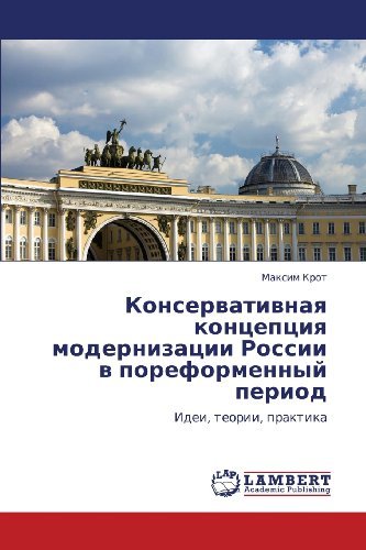 Cover for Maksim Krot · Konservativnaya Kontseptsiya Modernizatsii Rossii V Poreformennyy Period: Idei, Teorii, Praktika (Taschenbuch) [Russian edition] (2012)