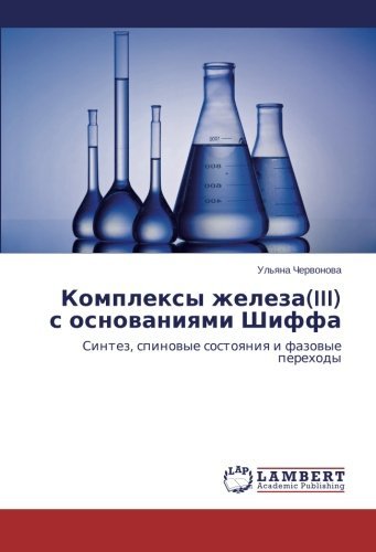 Cover for Ul'yana Chervonova · Kompleksy Zheleza (Iii) S Osnovaniyami Shiffa: Sintez, Spinovye Sostoyaniya I Fazovye Perekhody (Paperback Bog) [Russian edition] (2014)