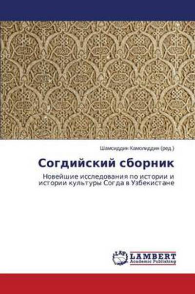 Cover for Kamoliddin Shamsiddin · Sogdiyskiy Sbornik (Paperback Book) (2013)