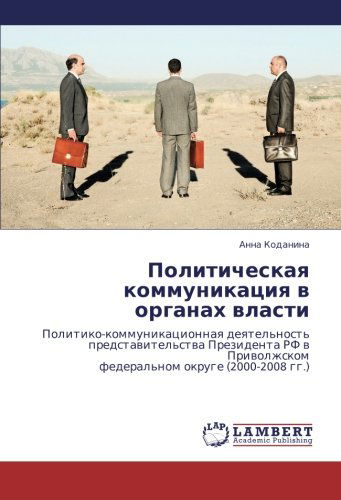 Cover for Anna Kodanina · Politicheskaya Kommunikatsiya V Organakh Vlasti: Politiko-kommunikatsionnaya Deyatel'nost' Predstavitel'stva Prezidenta Rf V Privolzhskom  Federal'nom Okruge (2000-2008 Gg.) (Russian Edition) (Paperback Book) [Russian edition] (2011)