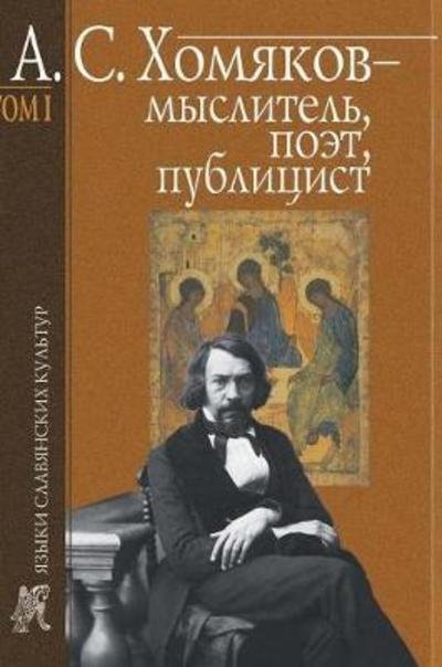 Cover for B N Tarasov · A. S. Homyakov - Philosopher, Poet, Essayist. Volume 1 (Hardcover Book) (2018)