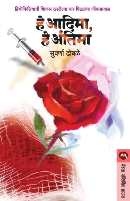 Cover for Dhobale Suvarna · He Adima, He Antima (Paperback Bog) (2016)