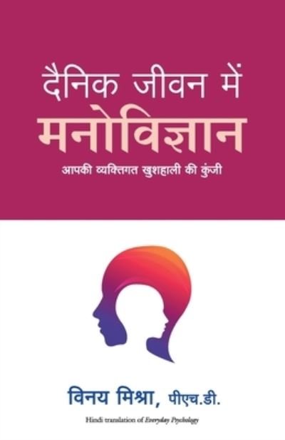 Cover for Dr Vinay Mishra · Dainik Jeevan Mein Manovigyan (Paperback Book) (2019)