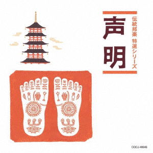 Cover for (Traditional Music) · Shoumyou (CD) [Japan Import edition] (2018)