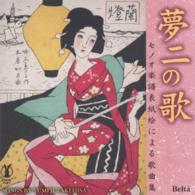 Cover for (Classical Compilations) · Songs by Yumeji Takehisa Senow Gakufu Hyoushie Ni Yoru Kakyoku Shuu Takehisa Yum (CD) [Japan Import edition] (2014)