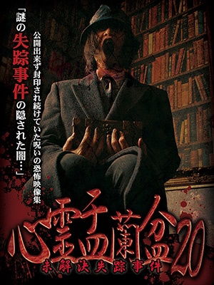 Cover for (Educational Interests) · Shinrei Urabon 20 (MDVD) [Japan Import edition] (2022)