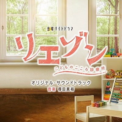 Cover for 1music · TV Asahi Kei Kinyou Night Drama Liaison-kodomo No Kokoro Shinryoujo- Original So (CD) [Japan Import edition] (2023)