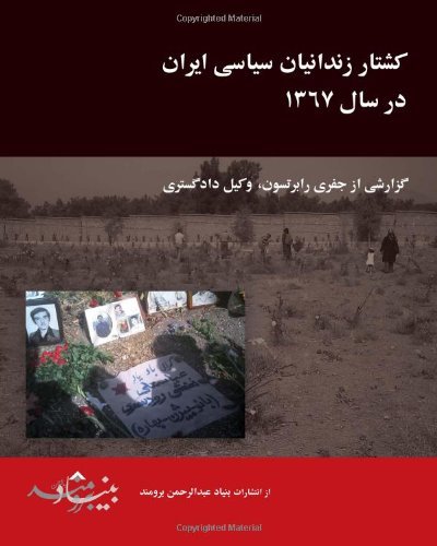 Cover for Geoffrey Robertson Qc · The Massacre of Political Prisoners in Iran, 1988, Persian Version: Report of an Inquiry Conducted by Geoffrey Robertson, Qc (Paperback Book) [Persian edition] (2011)