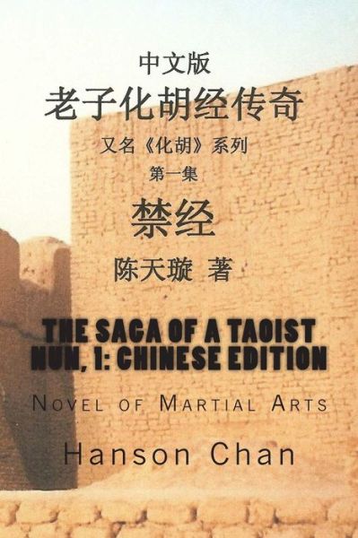 Cover for Hanson Chan · The Saga of a Taoist Nun, 1: Chinese Edition: Novel of Martial Arts (Paperback Book) (2014)