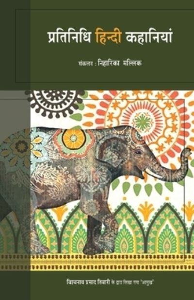 Cover for Niharika Mallick · Pratinidhi Hindi Kahaniya (Taschenbuch) (2019)