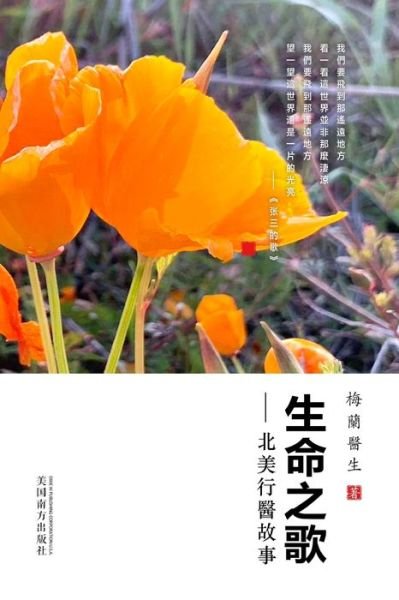Cover for Li Fan · &amp;#29983; &amp;#21629; &amp;#20043; &amp;#27468; (Book) (2023)
