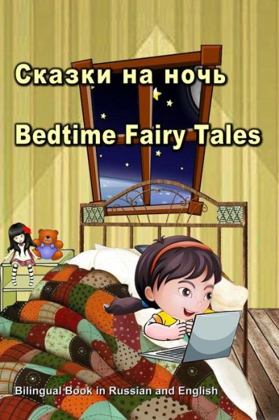 Cover for Svetlana Bagdasaryan · &amp;#1057; &amp;#1082; &amp;#1072; &amp;#1079; &amp;#1082; &amp;#1080; &amp;#1085; &amp;#1072; &amp;#1085; &amp;#1086; &amp;#1095; &amp;#1100; . Bedtime Fairy Tales. Bilingual Book in Russian and English: Dual Language Stories for Kids (Paperback Book) [Russian And English edition] (2018)