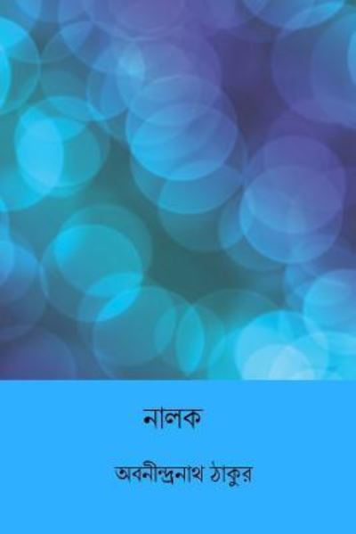 Nalak - Abanindranath Tagore - Books - Createspace Independent Publishing Platf - 9781986020411 - February 28, 2018