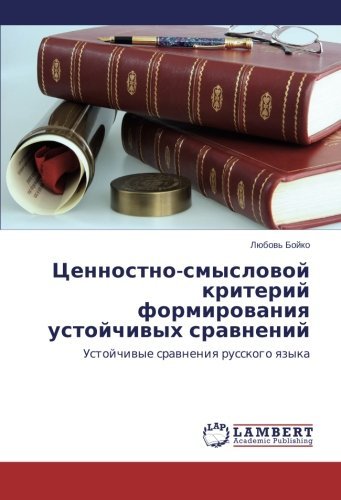 Cover for Lyubov' Boyko · Tsennostno-smyslovoy Kriteriy Formirovaniya Ustoychivykh Sravneniy: Ustoychivye Sravneniya Russkogo Yazyka (Taschenbuch) [Russian edition] (2014)