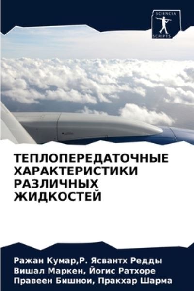 TEPLOPEREDATOChNYE HARAKTERISTIKI - Kumar - Other - - 9786203359411 - February 25, 2021