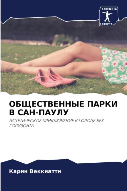 Cover for ????? ????????? · ???????????? ????? ? ???-????? (Paperback Bog) (2021)