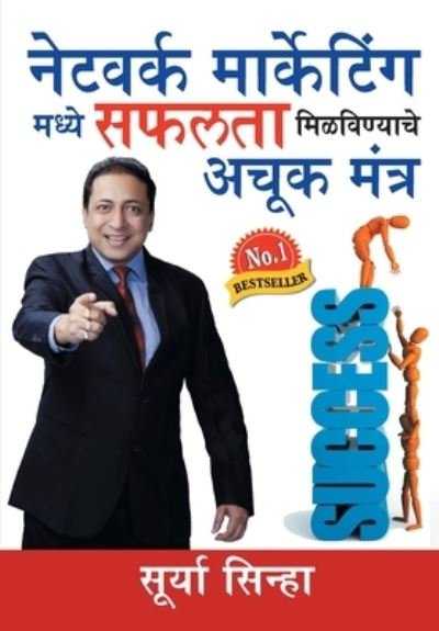 Cover for Surya Sinha · Network Marketing Mein Safalta Pane Ke Achook Mantra (Paperback Book) (2020)