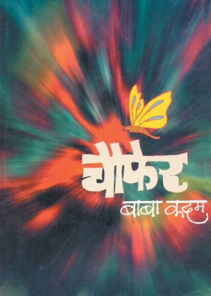 Chaufer - Baba Kadam - Books - Dilipraj Prakashan - 9788172945411 - December 15, 2011