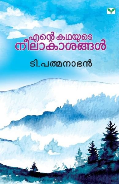 Cover for Professor T Padmanabhan · Ente Kathayute Neelakasangal (Paperback Book) (2015)