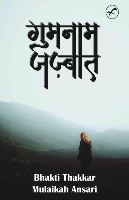 Cover for Bhakti Thakkar · Gumnam Jazbaat (Paperback Book) (2020)