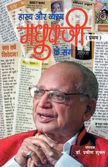 Madhup Ji (Pratham) - Dr Praveen Shukla - Books - Diamond Books - 9789390504411 - April 13, 2021