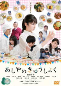 Cover for Matsuda Ruka · Ashiya No Kyuushoku (MDVD) [Japan Import edition] (2023)