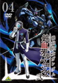 Cover for Yatate Hajime · Mobile Suit Gundam Tekketsu No Orphans 2 Vol.04 (MDVD) [Japan Import edition] (2017)