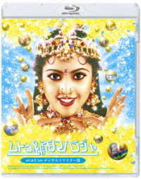 Cover for Rajinikanth · Muthu (MBD) [Japan Import edition] (2019)