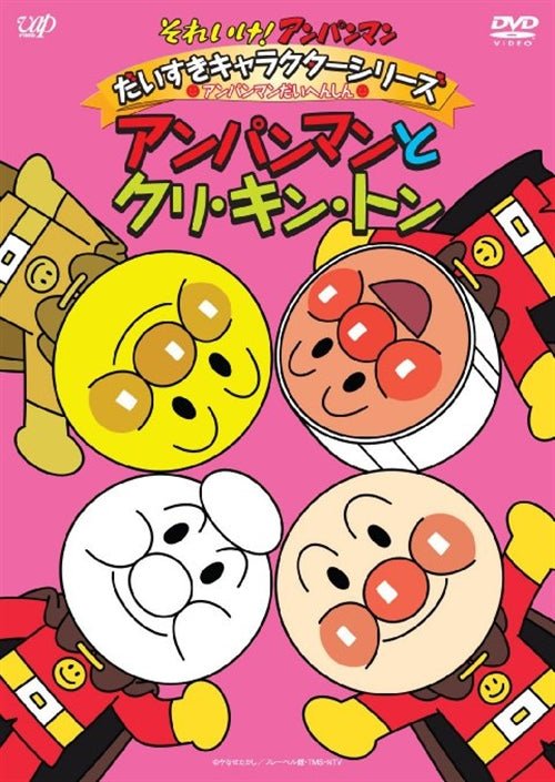 Cover for Animation · Anpanman Daisuki Character / Kuri Kin (MDVD) [Japan Import edition] (2011)