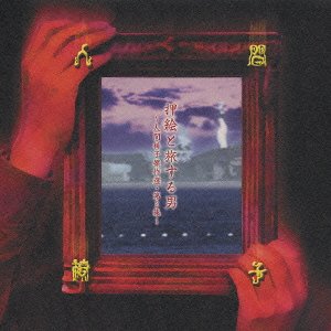 Cover for Ningenisu · Osie to Tabi Suru Otoko (CD) [Japan Import edition] (2002)