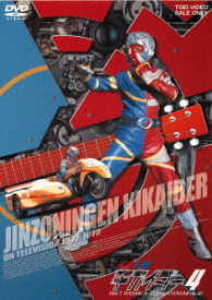 Jinzoningen Kikaider Vol.4 - Ishinomori Shotaro - Music - TOEI VIDEO CO. - 4988101198412 - January 10, 2018